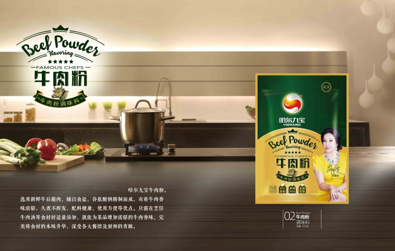 HB火博牛肉粉